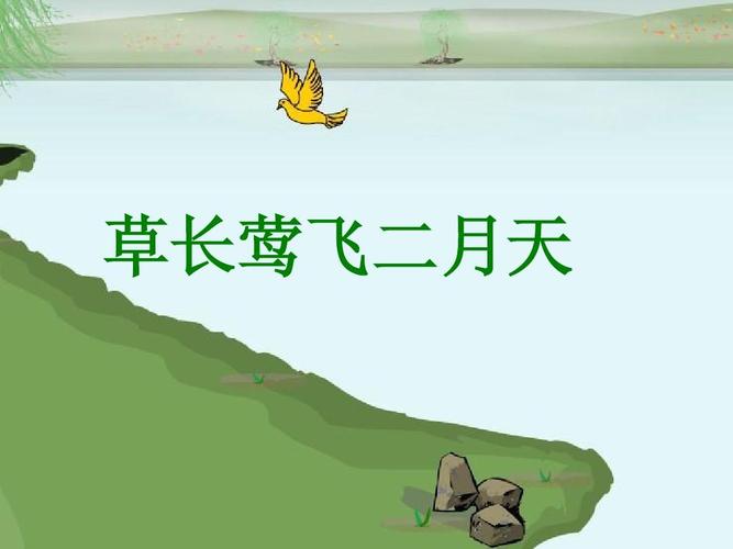 草长莺飞二月天下一句是什么（草长莺飞二月天下一句是啥）