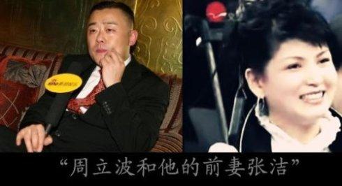 周立波老婆张洁,周立波前妻的资料(周立波前妻张洁去哪儿了) 周立波老婆张洁,周立波前妻的资料(周立波前妻张洁去哪儿了)