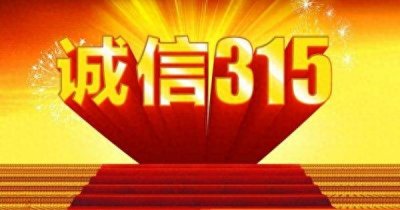 ​315活动广告语怎么写 各行业广告宣传语盘点