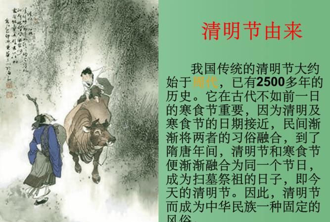 清明节的由来30字