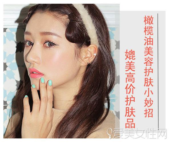 橄榄油护肤的正确方法(橄榄油美容护肤小妙招)(1)