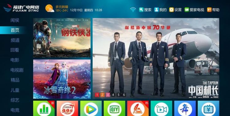 在网络电视上看电视直播的软件有哪些值得推荐