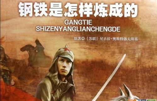 钢铁是怎样炼成的讲了什么