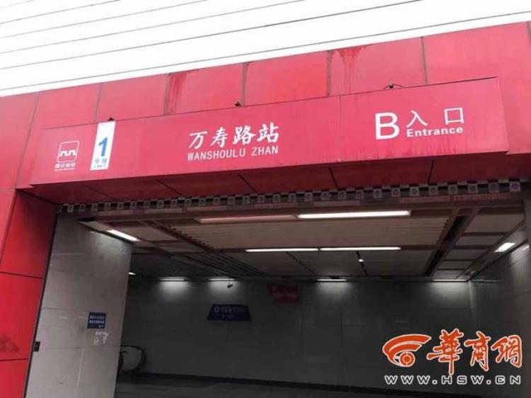 万寿路地铁口乱象进出站标识模糊BD站口又不归地铁管