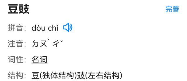 豆豉是什么，豆豉是什么？图3