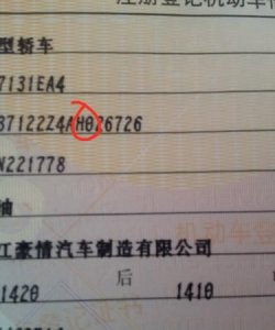 ​车架号码是什么，车架号那个牌叫什么？