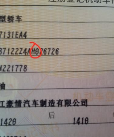 车架号那个牌叫什么