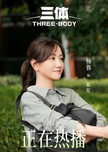 ​《三体》渐入佳境：美女记者幕星让人眼前一亮，彰显人文主义气息