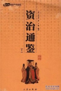 ​《资治通鉴》唐纪～九：唐太宗论止盗