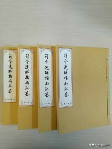 ​《符令速解指南秘鉴》道教符咒大全
