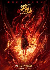 ​电影《哪吒之魔童闹海》展现国产动漫风采