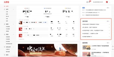 ​头条号电脑端创作服务功能大放送～