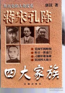 ​著名四大家族（从古至今各种四大家族）