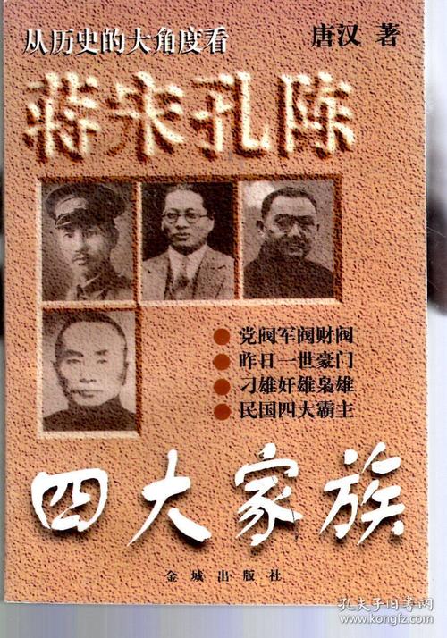 著名四大家族（从古至今各种四大家族）