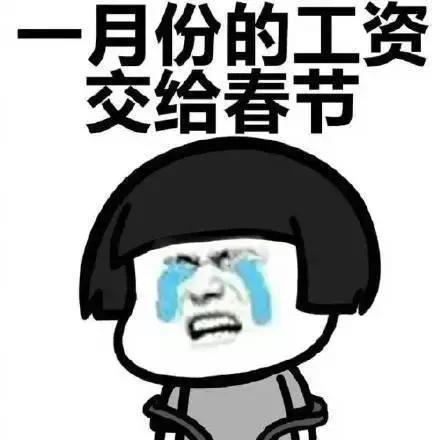 表情包：冷静分析，我的钱都花到哪里了？