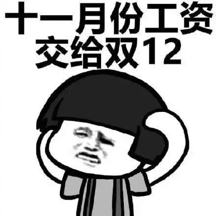 表情包：冷静分析，我的钱都花到哪里了？