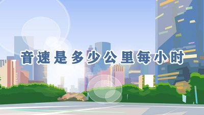 ​超音速两倍是多少公里 2倍音速是多少公里