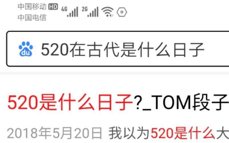 520在古代是什么日子(520是什么日子)