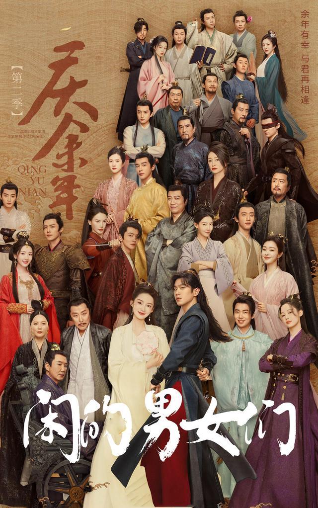 《庆余年2》预约破1200万 庆余年2什么时候上映