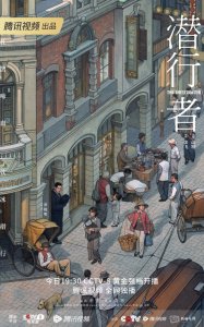 ​《潜行者》今晚开播 黄晓明开局身陷连环猜疑