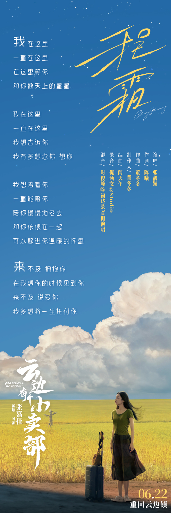 《云边有个小卖部》张靓颖献唱给程霜的主题曲