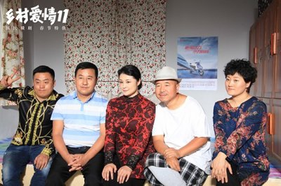 ​《乡村爱情11》定档1.23 再陪观众笑跨春节