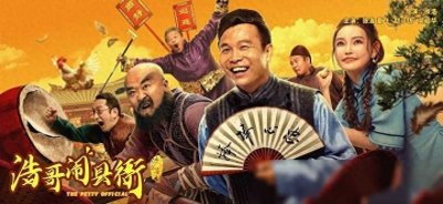 ​《浩哥闹县衙》笑料百出，张浩童飞主演，喜剧佳作不容错过！