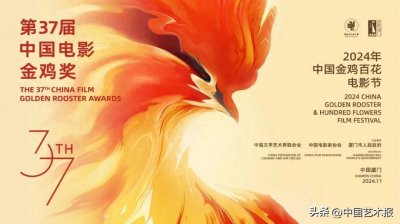 ​2024年中国金鸡百花电影节·金鸡电影论坛嘉宾阵容公布