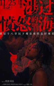 ​《怒海》爆出惊人内幕,暴力血腥背后隐藏关于女性的三思