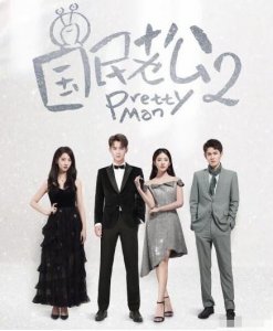 ​《国民老公2》开播剧情太雷，吻戏太多辣眼睛，被吐槽“恶心”