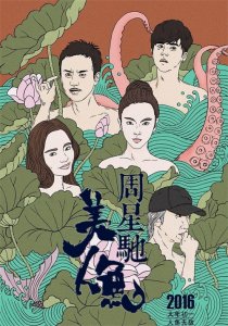 ​《美人鱼》你可能不知道的事