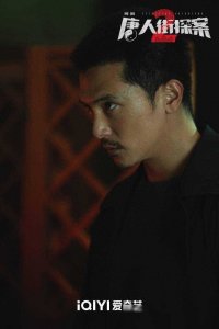 ​网剧《唐人街探案2》林默篇圆满收官，KIKO篇今夜欢乐来袭