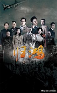 ​谍战剧《归鸿》凌潇肃、刘一含、富大龙、石天琦、邵峰主演