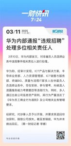 ​华为“雷霆反腐”事件深度剖析：刀刃向内，刮骨疗毒的勇气与启示