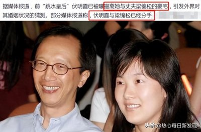 ​前跳水皇后伏明霞终于离婚？巨大的年龄差距是导火线吗？