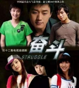 ​《奋斗》主演感情盘点，三位离婚两位婚恋成谜，还有两位婚姻美满