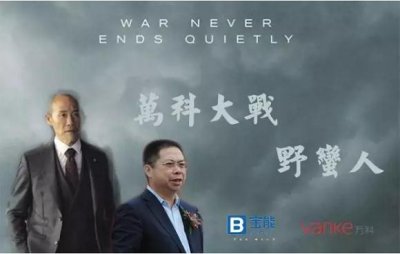 ​如何简单的理解王石”出局“万科事件？