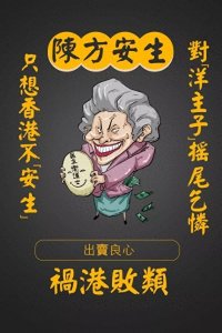 ​善恶终有报！“港独分子”陈方安生，如今成为人人喊打的过街老鼠