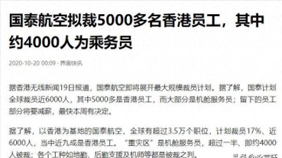 ​支持中国分裂，拒飞内地航线，歧视大陆游客的国泰航空，如今怎样
