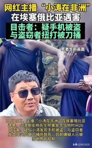 网红小涛被害后续：凶手疑一夜翻供，称是自卫，小涛生前人品曝光