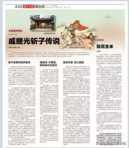 ​文献里的烟台 | （十八）戚继光斩子传说