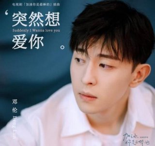 邓伦新剧即将上线，这次终于“不虐了”，女主颜值不输杨紫