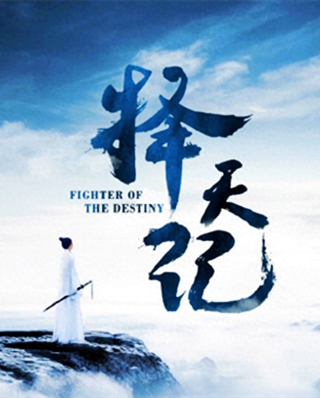 鹿晗首部古装剧《择天记》新剧照，娜扎、吴倩为他成情敌