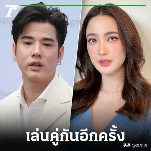 ​期待值拉满！马里奥&Taew时隔九年组CP拍新剧！