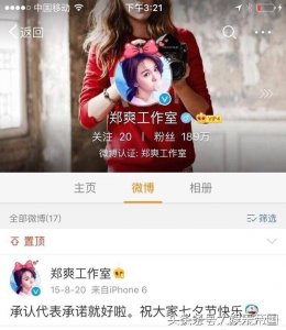 ​郑爽承认复合，微博置顶去年和胡彦斌秀恩爱微博