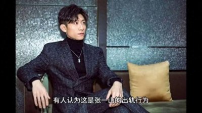 ​张一山和好友在外聚会，疑与一女子在夜店里有亲密举动。