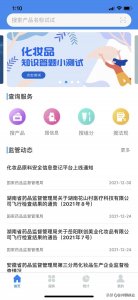 ​盘点那些常用的查询化妆品成分APP