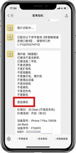 ​全网都在卖iphone官换机，官换机到底靠谱吗？