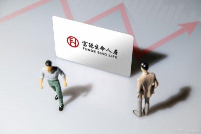 ​富德生命人寿可信吗，一家成绩亮眼的公司