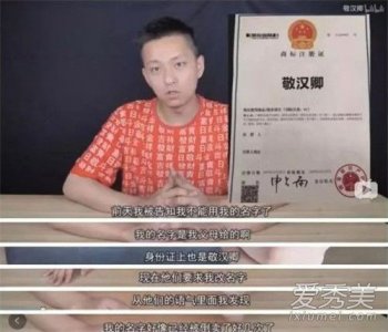 ​敬汉卿姓名被抢注怎么回事？敬汉卿个人资料靠什么收入